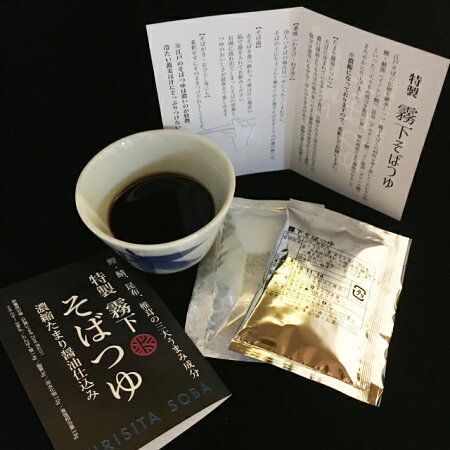 特製霧下そばつゆ濃縮個食パック25ml×12食入