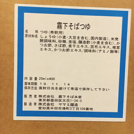 特製霧下そばつゆ濃縮個食パック25ml×400食入【業務用】