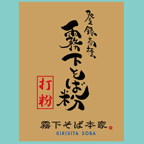 人気ブランド 霧下そば粉 打粉 業務用10kg 55 以上節約 Blog Consumeractionlawgroup Com