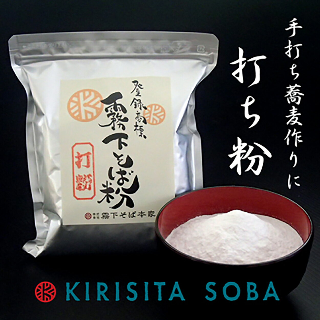 令和5年産新そば!!茨城県産・常陸秋そば・挽き割り石臼挽きそば粉【22kgヒモ紙袋】