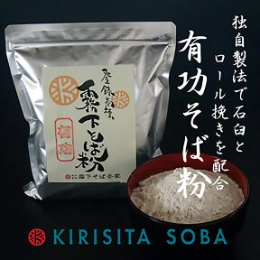 霧下そば粉【有功(ユーコー)】500g /1kg /10kg