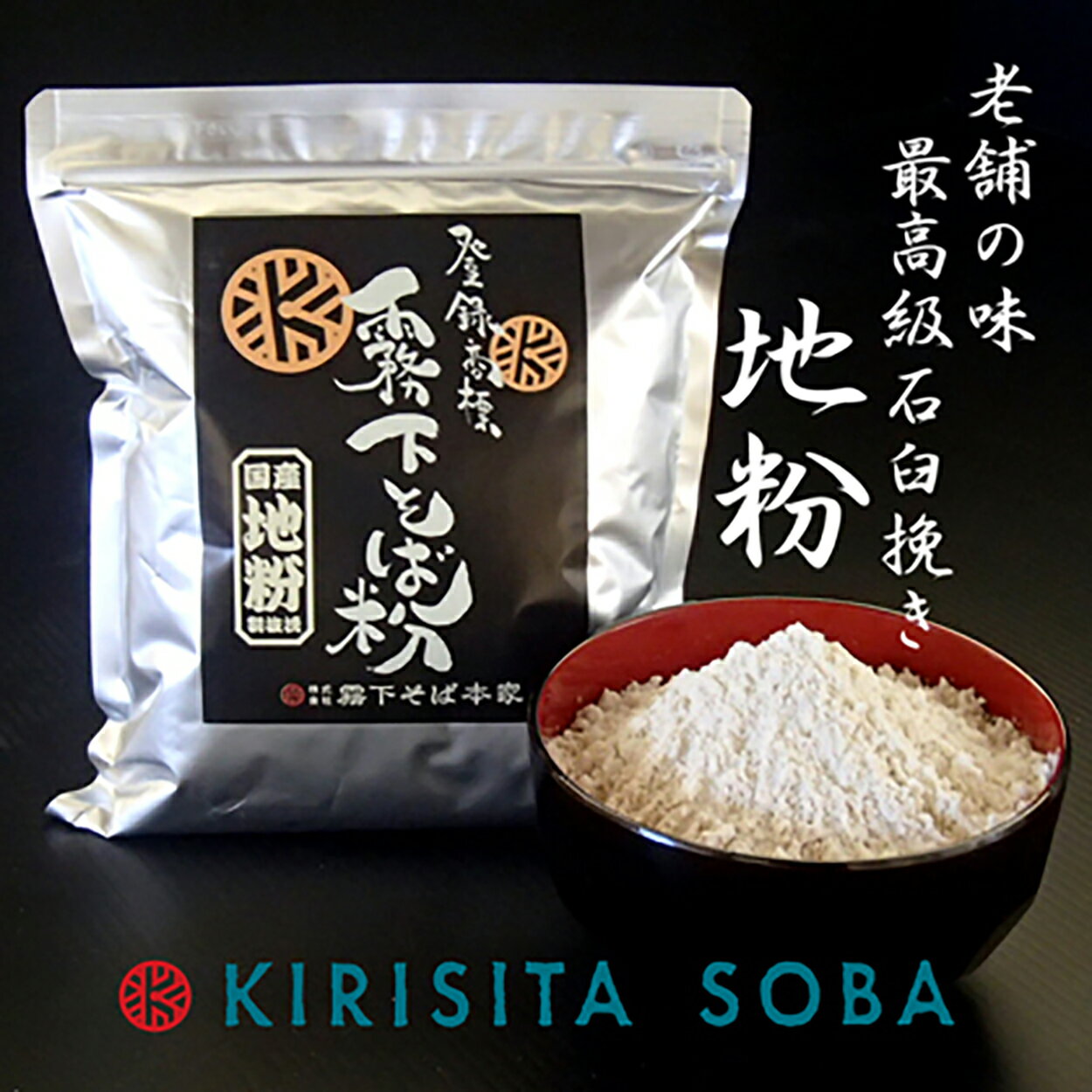 幌加内打ち粉 1kg（幌加内産玄そば使用）