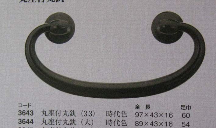 丸座付丸かん