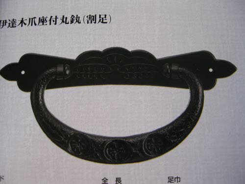 Rakuten - 金具　つまみ　取っ手　伊達木瓜座付丸かん(割れ足)中　足幅51mm　商品番号6167571