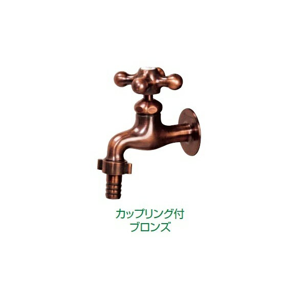 Tap Posts - 東洋工業 ウォータービュー 横タップ カップリング付 『水栓柱・立水栓 蛇口』 ブロンズ 『(TOYO) トーヨー』
