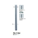 サンポール ピラー ステンレス製 PA-114U
