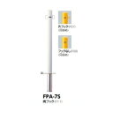 サンポール ピラー スチール製 FPA-7S