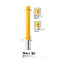 サンポール ピラー スチール製 FPA-11SK