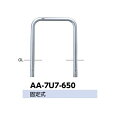 サンポール アーチ ステンレス製(H650) AA-7U7-650