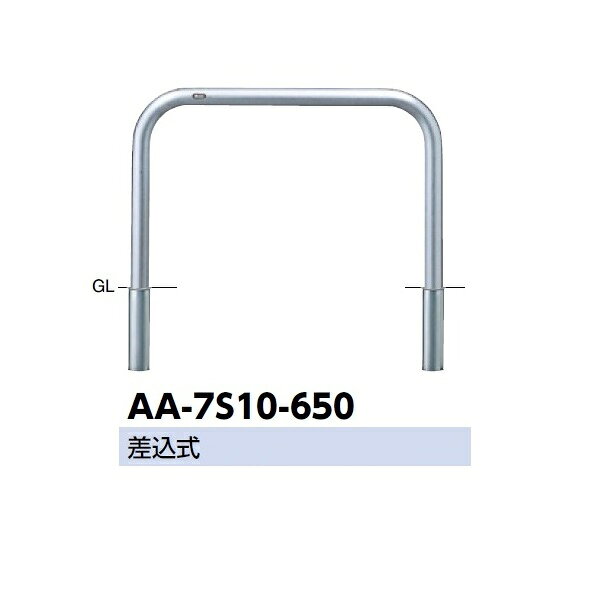 サンポール アーチ ステンレス製（H650） AA-7S10-650