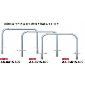 サンポール アーチ ステンレス製（H800） AA-8S15-800