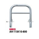 サンポール アーチ ステンレス製(H800) AH-11SK10-800