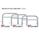 サンポール アーチ ステンレス製(H800) AH-11S15-800