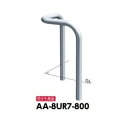 サンポール アーチ ステンレス製 コーナーアーチ AA-8UR7-800(4)