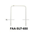 サンポール アーチ スチール製(H650) FAA-42U7-650