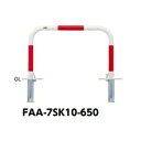 サンポール アーチ スチール製(H650) FAA-7SK10-650 赤白