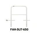 サンポール アーチ スチール製(H650) FAH-42U7-650