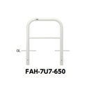 サンポール アーチ スチール製(H650) FAH-7U7-650