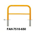 サンポール アーチ スチール製(H650) FAH-7S10-650