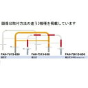 サンポール アーチ スチール製(H650) FAH-7S15-650
