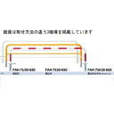サンポール アーチ スチール製(H650) FAH-7SK30-650 黄色/白