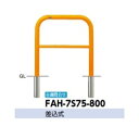 サンポール アーチ スチール製(H800) FAH-7S75-800 黄色/白