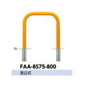 サンポール アーチ スチール製(H800) FAA-8S75-800