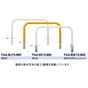 サンポール アーチ スチール製(H800) FAA-8S15-800