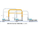 サンポール アーチ スチール製(H800) FAH-8S15-800