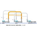 サンポール アーチ スチール製(H800) FAH-8SK15-800