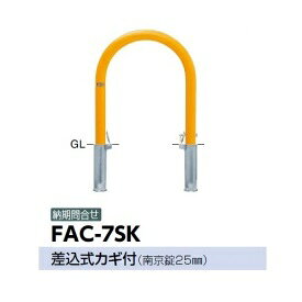 サンポール アーチ スチール製 FAC-7SK