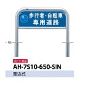 サンポール アルミ製反射サインプレート AH-7S10-650-SIN