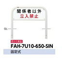 サンポール アーチ サインセット FAH-7U10-650-SIN