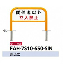 サンポール アーチ サインセット FAH-7S10-650-SIN