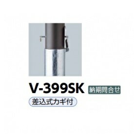 サンポール アルミボラード V-399SK チタン