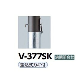 サンポール アルミボラード V-377SK チタン