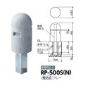 サンポール 擬石風リサイクルプラスチックボラード RP-500S(N) 差込式 グレー