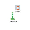 サンポール ガードコーン RBMS-25