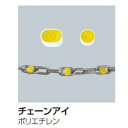 サンポール チェーンアイ 8mm用 1個当たりの金額