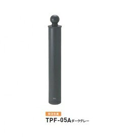 個人宅配送不可 帝金 TPF-05A バリカーピラー型 ボラード アルミキャスト＋スチールタイプ 直径114.3mm 固定式 ダークグレー
