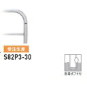 個人宅配送不可 帝金 S82P3-30 バリカー横型 スタンダード ステンレスタイプ W3000×H650 直径60.5mm 脱着式フタ付