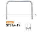 個人宅配送不可 帝金 SY83A-15 バリカー横型 スタンダード ステンレスタイプ W1500×H800 直径76.3mm 固定式