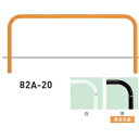 個人宅配送不可 帝金 82A-20 バリカー横型 スタンダード スチールタイプ W2000×H650 直径60.5mm 固定式