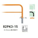 個人宅配送不可 帝金 82PK3-15 バリカー横型 スタンダード スチールタイプ W1500×H650 直径60.5mm 脱着式カギ付