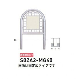 個人宅配送不可 帝金 S82A2-MG40 バリカー横型 面格子ステンレスタイプ W600×H800 直径60.5mm 片面表示 固定式