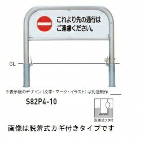 個人宅配送不可 帝金 S82P4-10 バリカー横型 サインタイプ W1000×H650 直径60.5mm 脱着式フタ付