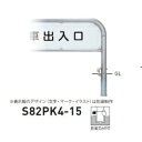 個人宅配送不可 帝金 S82PK4-15 バリカー横型 サインタイプ W1500×H650 直径60.5mm 脱着式カギ付