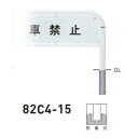 個人宅配送不可 帝金 82C4-15 バリカー横型 サインタイプ W1500×H650 直径60.5mm 脱着式