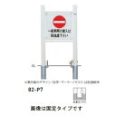 個人宅配送不可 帝金 82-PK7 バリカー横型 サインタイプ W500×H850 直径60.5mm 脱着式カギ付