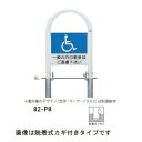個人宅配送不可 帝金 82-P8 バリカー横型 サインタイプ W500×H850 直径60.5mm 脱着式フタ付